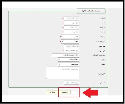 نحوه پیگیری شکایت در سامانه شکایت آموزش و پرورش